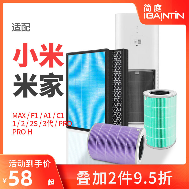 Adapted Xiaomi Mijia air purifier MAX F1 filter A1 A1 C1 new wind system filter screen 4 Pro H