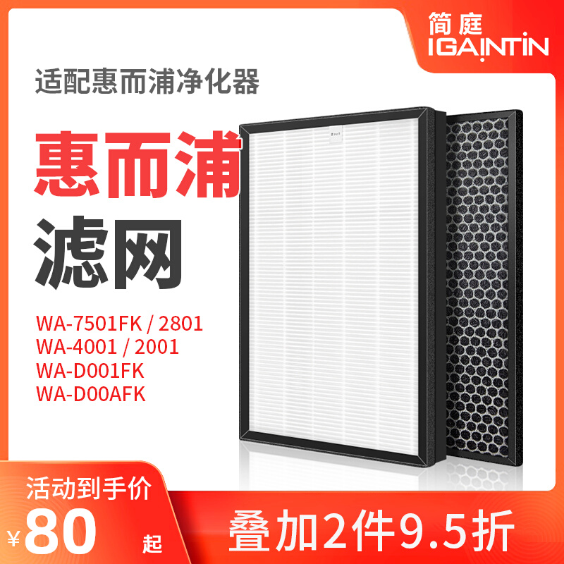 Matching Whirlpool Air purifier WA-7501FK filter 4001 4001 2001 3001 D001 strainer 2801FZ