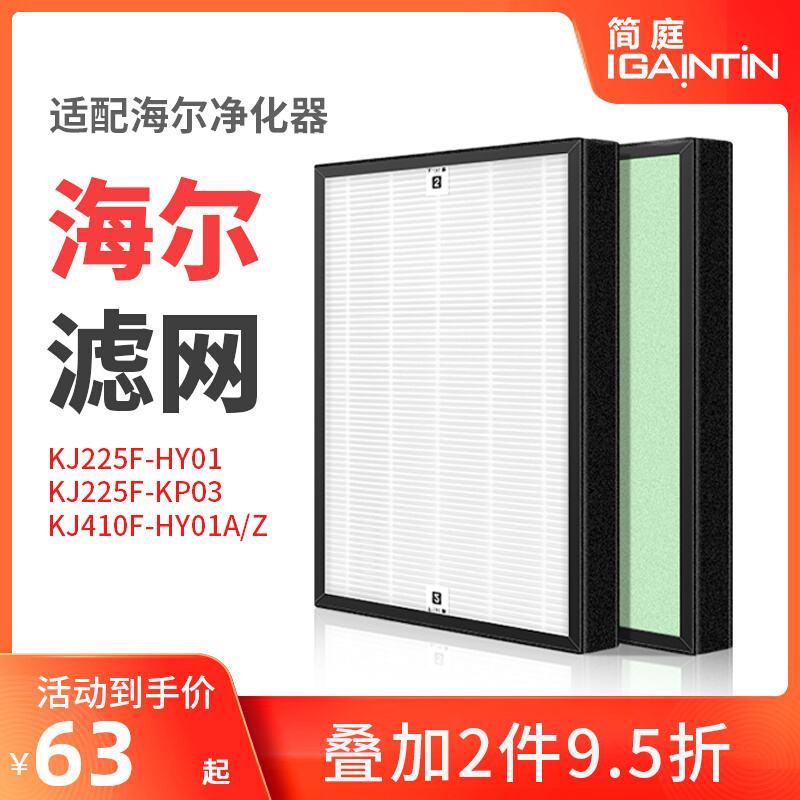 Distribution Haier Mother and Child Air purifier KJ225F-HY01 202F 202F 203F filter core KJ410F-HY01A