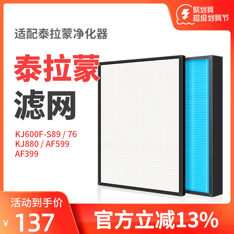 Adapt to the Tyramon Air Purifier Filter KJ600F-S89 S76 S880 AF599 399 Filter
