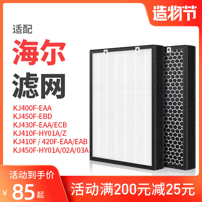 Adapted Haier air purifier KJ420F-EAA strainer 400430 450F filter core KJ410F-HY01A