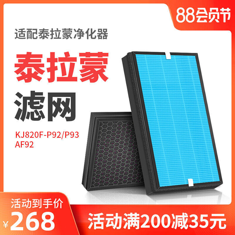 Adapt to the Telamon Air Purifier KJ820F-P92 P93 AF92 Filter KJ800F-H95