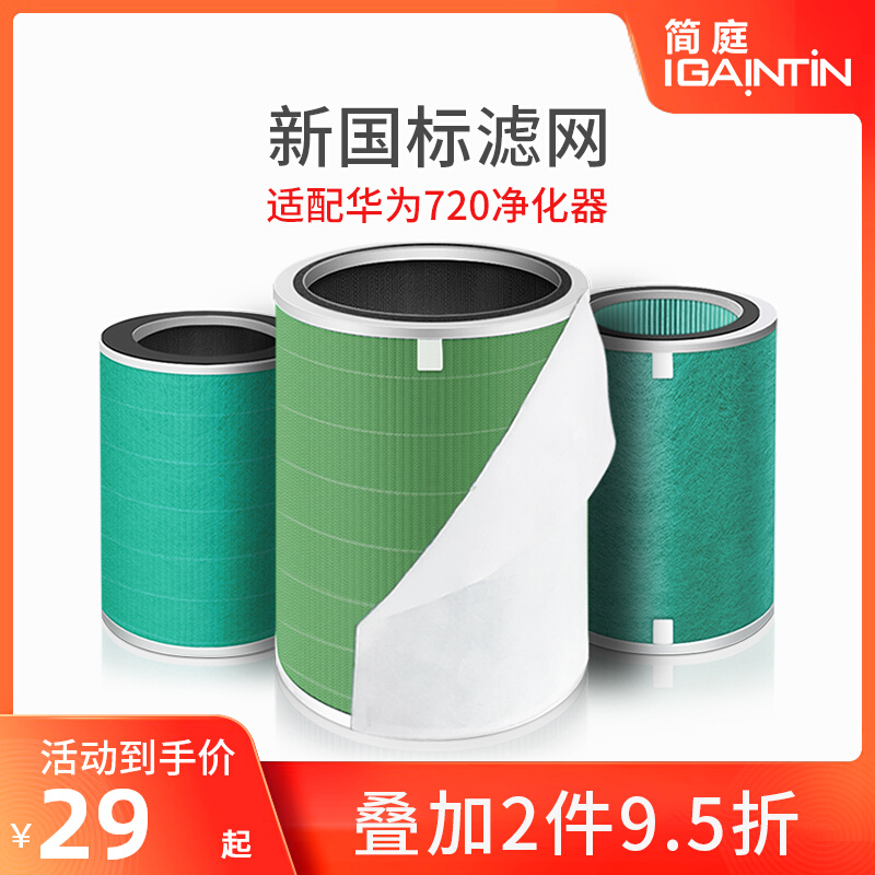 Adapted Huawei Zhi selected air purifier 720 filter core C400 350 KJ500F-EP500 net nostrainer li