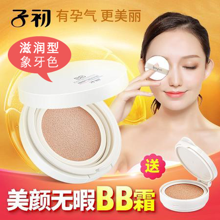 子初孕妇气垫BB霜 哺乳期专用天然遮瑕保湿滋润型护肤品送替换装
