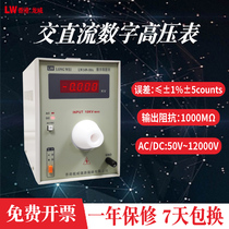 Longwei 149-10A digital high voltage meter AC and DC safety voltage polarity pulse 12000V high voltage tester