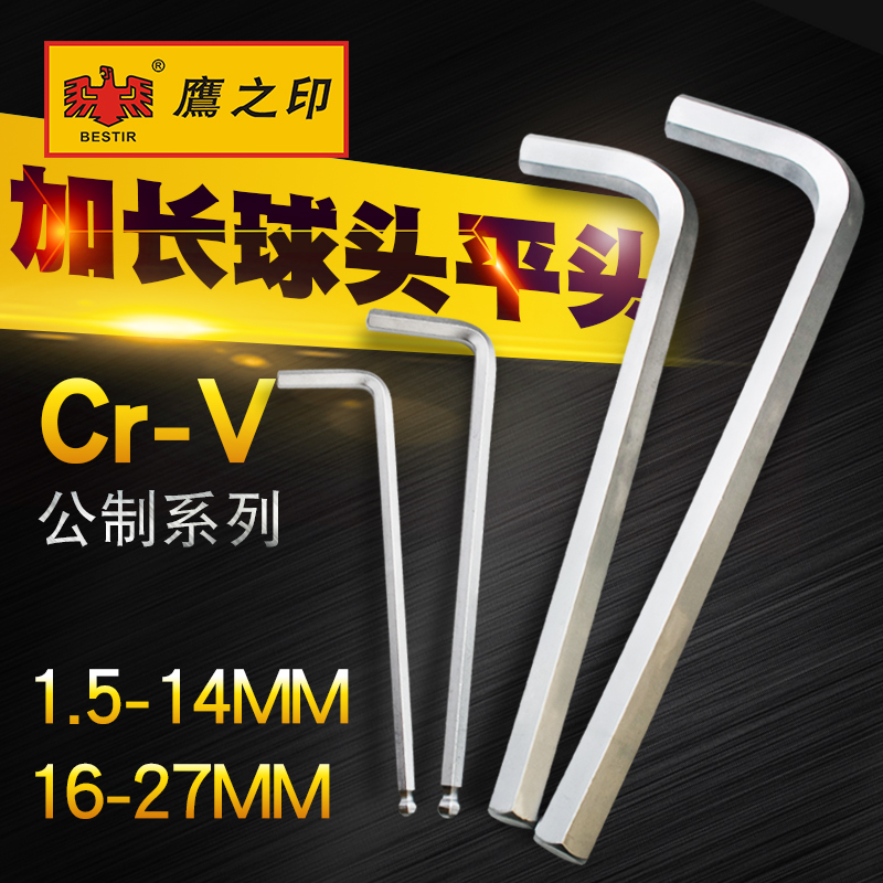 Eagle's seal metric extended ball head flat head hexagonal socket wrench single hexagonal socket hexagonal screwdriver