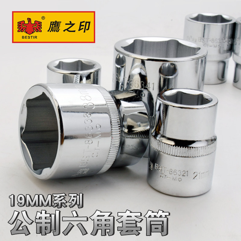 Eagle's printing tool 19MM3 4 series public made 6 corner short sleeve car repair sleeve head sub chrome molybdenum steel