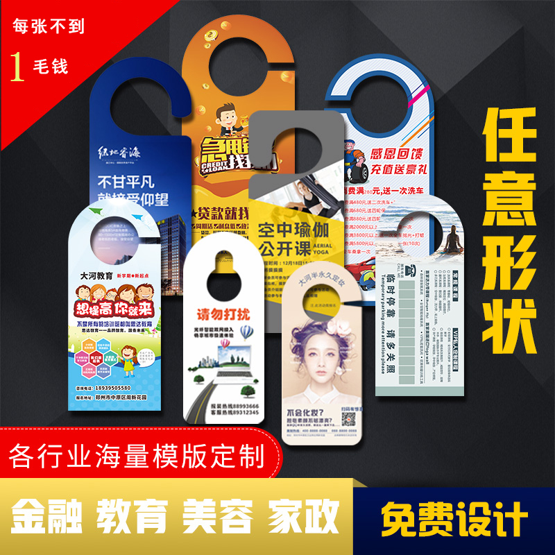 Doorknob Advertisement hanging card beauty salon Opening event Hanging Door Inserts promotional flyer Customized Loan Flyer