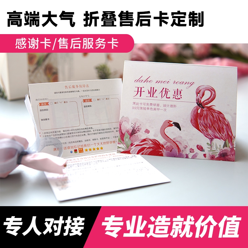 Beauty Salon Tutor After-sales Service Fold Activities Customer Experience Ad Hoc Card Custom Beauty Chia Store Folio Small Cards