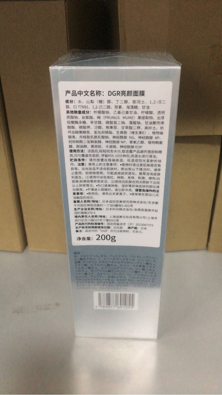DGR诚美进口亮颜面膜：暗沉肌肤的焕亮秘密武器