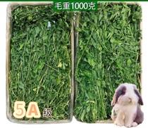 烘干紫花苜蓿草1000g 适用兔子 豚鼠 龙猫等小宠