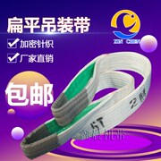 Trắng phẳng nâng sling sling với công cụ cần cẩu công nghiệp khóa hai đầu sling 2 tấn 3 tấn 5T6 mét 8 - Dụng cụ thủy lực / nâng