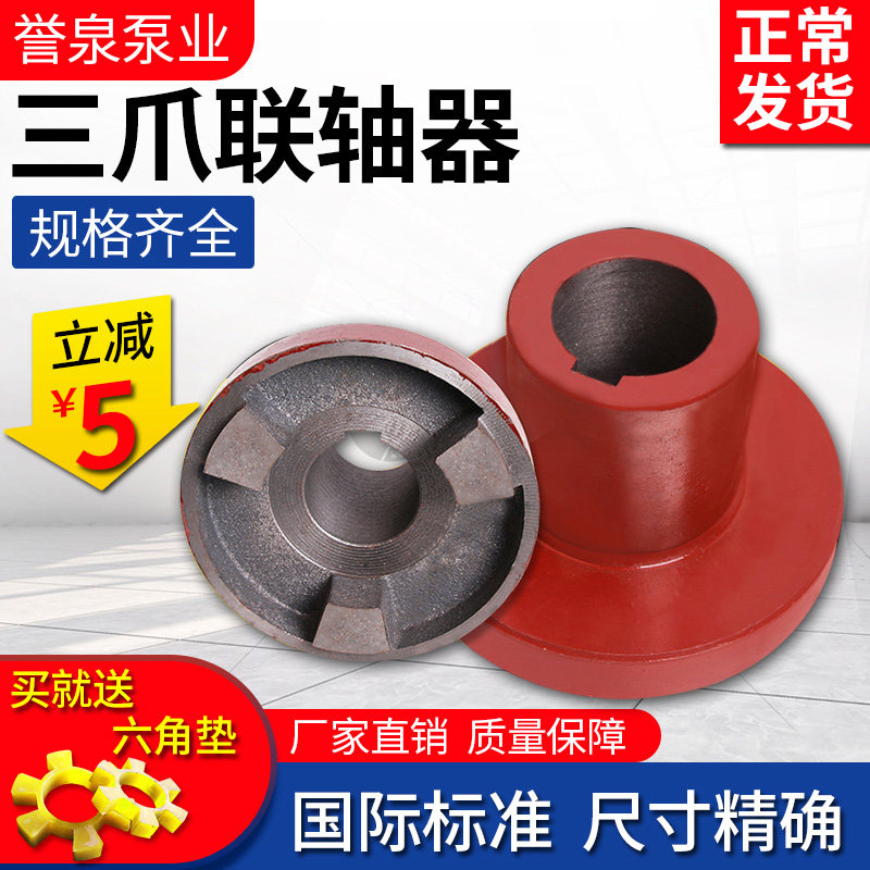 Three-jaw coupling plum blossom water pump motor universal joint drive shaft cast iron back wheel elastic high torque coupling
