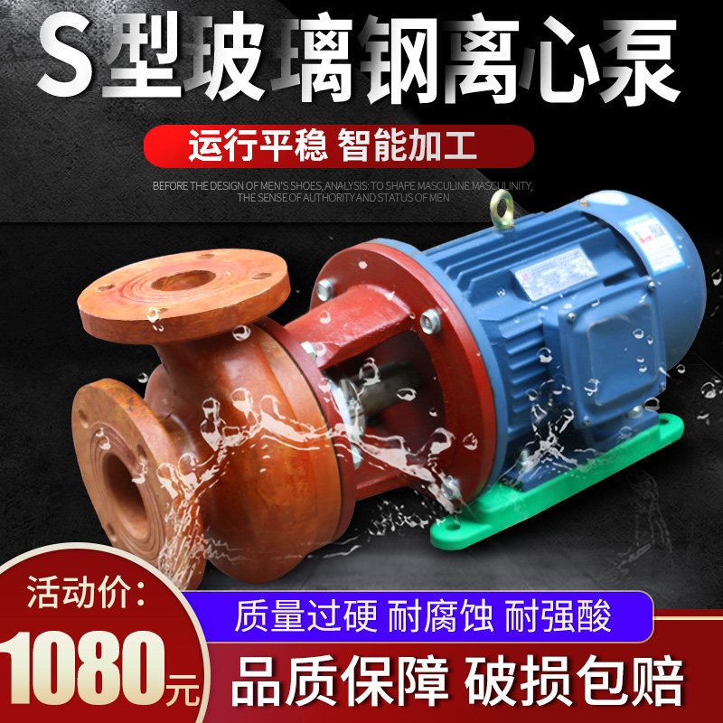 FS S corrosion resistant acid and alkali pump 2 2KW glass steel chemical pump high lift cycle chemical pump