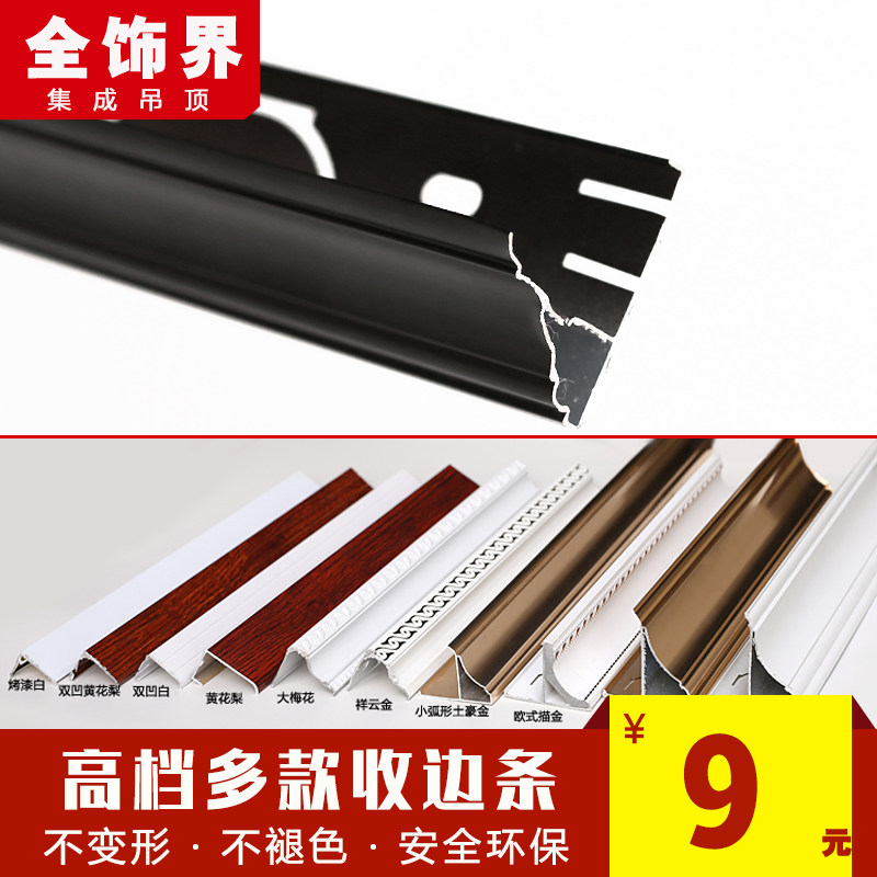 Integrated ceiling aluminum gusset edge line Black edge strip aluminum corner line Yin corner line Ceiling line closing edge line
