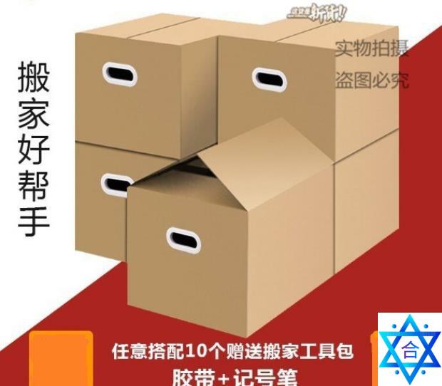 Moving carton large thickened packing box storage boxes