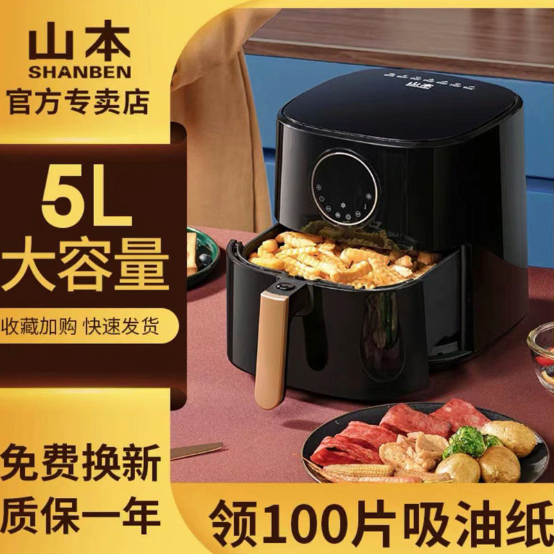 Yamamoto Flagship New Air Fryer Home Multifunction Smart Friar Machine 5L Capacity Fully Automatic Oil-free Oven