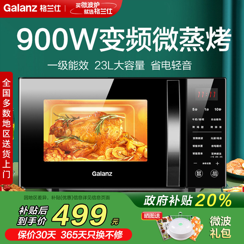 格兰仕变频微波炉900W家用微蒸烤箱一体机光波炉官方旗舰正品23L