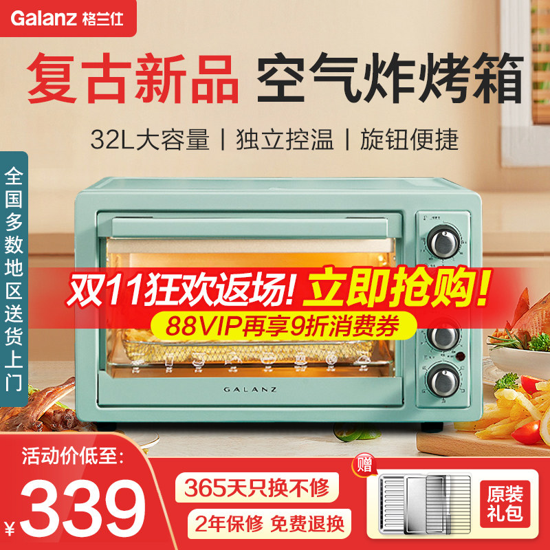 格兰仕家用多功能空气炸锅电烤箱32L独立温控机械操作热风空气炸