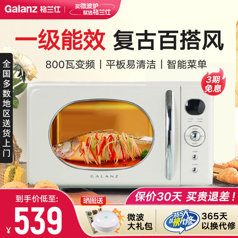 格兰仕微波炉家用复古大平板小型迷你变频一级能效800W大功率