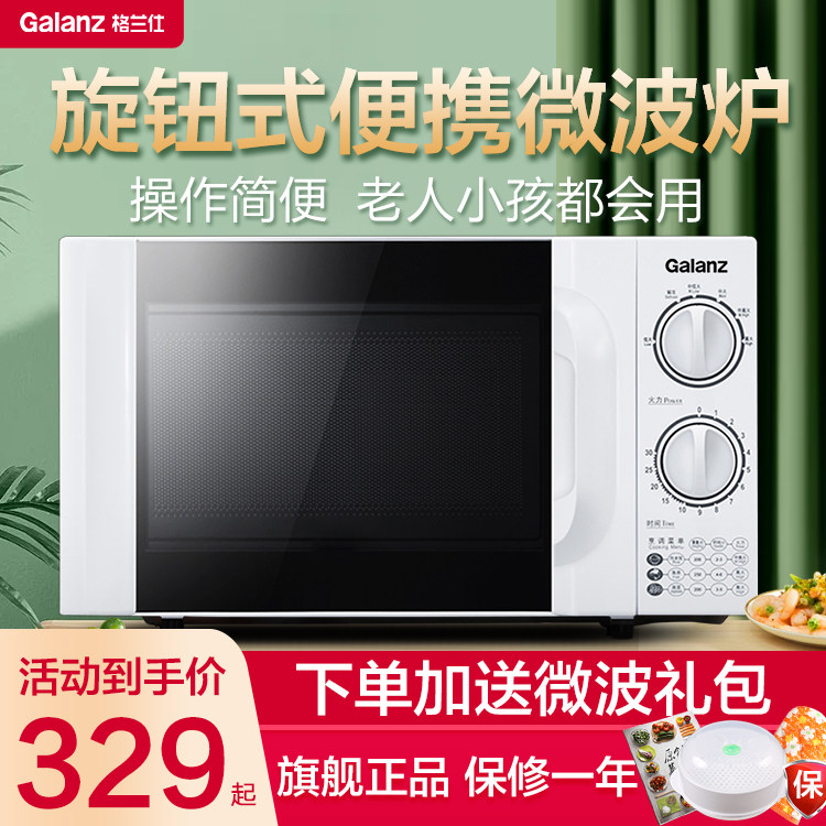 Galanz Microwave Oven Mini Small Fully Automatic Mechanical Turntable Home Official Flagship Store Special Price