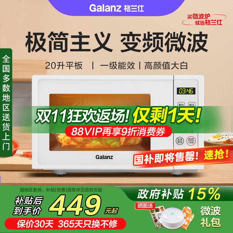 格兰仕智能平板800瓦家用多功能一体小型变频微波炉复古官方正品