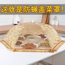 Anti-food cold cover table tent cover folding food table cover household table cover anti-fly cover vegetable table cover