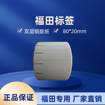 Futian special label double bottom copper plate self-adhesive label anti-counterfeiting black label 80*20mm*2000 sheets Futian anti-counterfeiting