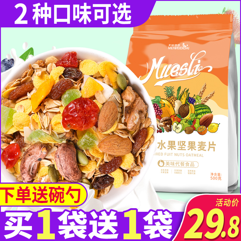 Mixed Fruit Cereals Baked Dry Ready to Eat Nonfat Nut Cereal Nutritious Breakfast Foods Cereal Substitutes