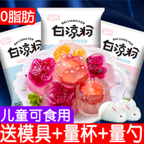 White jelly powder Childrens special jelly powder household non-homemade edible added mold brand official flagship store