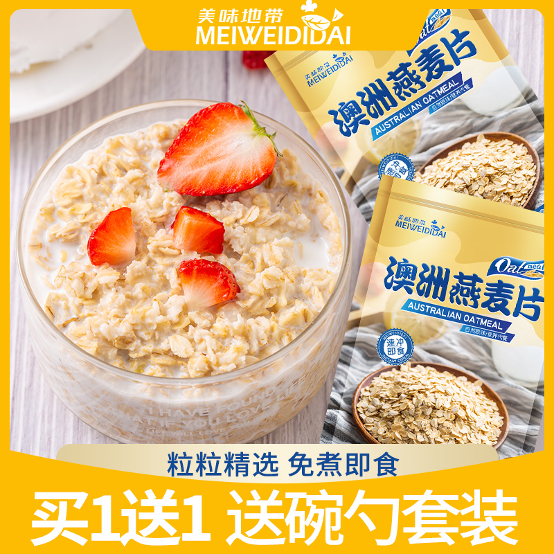 Delicious Zone Oatmeal Breakfast Instant Brewing Drink Sugar-free Refined Pure Oatmeal Cereal Oatmeal Bran Peel Powder Substitute Food