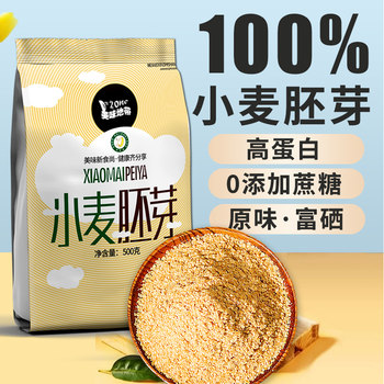 Wheat Germ Official Flagship Store Original Selenium-Rich Food Sugar-Free Pure Ready-To-Eat Nutritious Breakfast Powder Direct from the Manufacturer