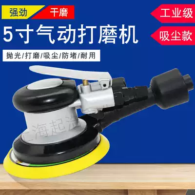 5 inch pneumatic sandpaper grinding machine Car polishing machine waxing machine 125mm round grinding machine Vacuum cleaner air mill