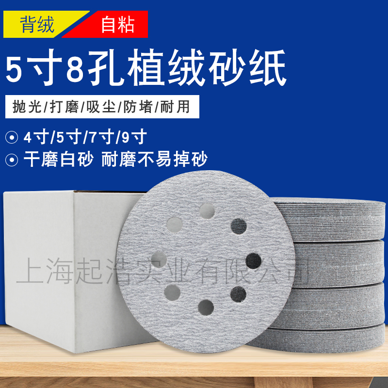 Dry frosted paper 5 inch 8 hole pneumatic grinding machine polishing sandpaper round 5 inch 6 hole self-adhesive flocking white sand paper