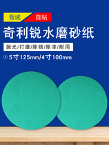 Waterproof sand 10 pieces 0 suede polished green plant Sharpy polished self-adhesive paper dry frosted paper disc 5 inch sandpaper round mm