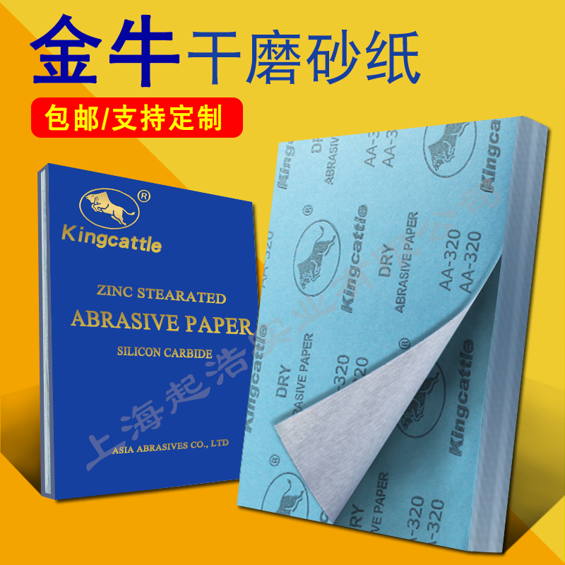 Golden Bull Dry Frosted Paper A4 Square Paint Wall White Sand Paper Leather Carpentry Polish Polished Furniture Sandpaper