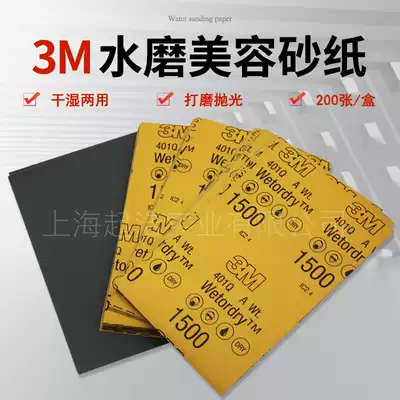 3M401Q2000 mesh water mill polishing sandpaper No 1500 car paint beauty polishing sandpaper