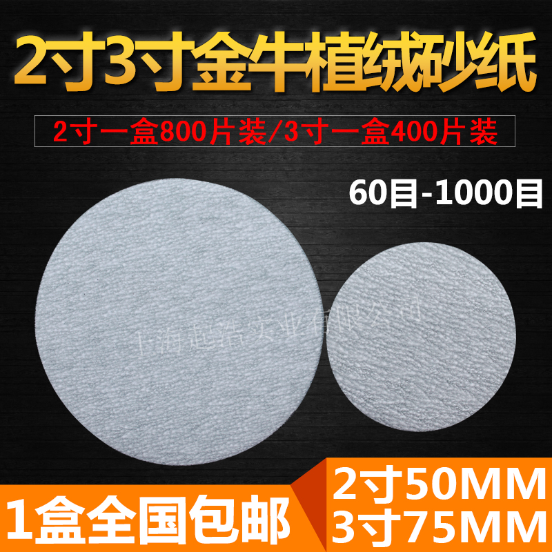 2 inch flocking sandpaper disc self-adhesive white sandpaper 3 inch gas mill round polishing sandpaper Brushed sandpaper