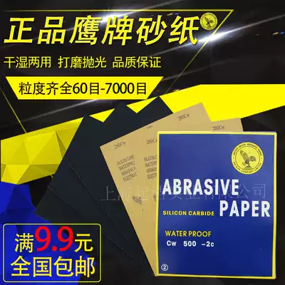 Eagle brand sandpaper water sand skin 60#-7000# sanding sandpaper polishing water resistant sandpaper water abrasive paper