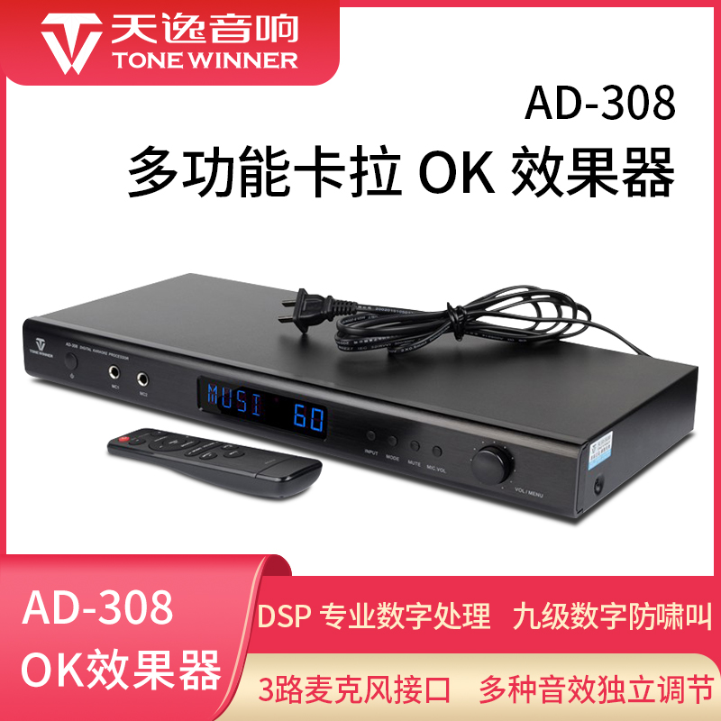 Winnerdays comfort AD-308 Mixer Professional Home Karaoke microphone Anti-howl called DSP Digital front Level