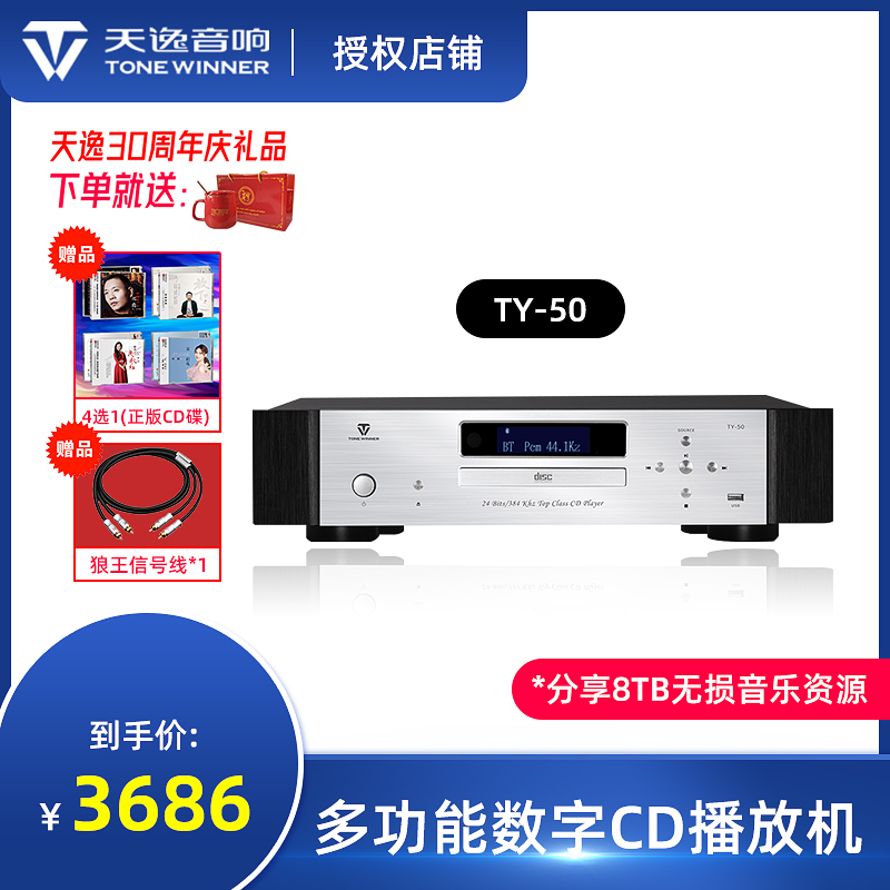 Winner Tianyi TY-50 Home Professional HIFI Fever CD Player USB Distortion Decoder Bluetooth Player