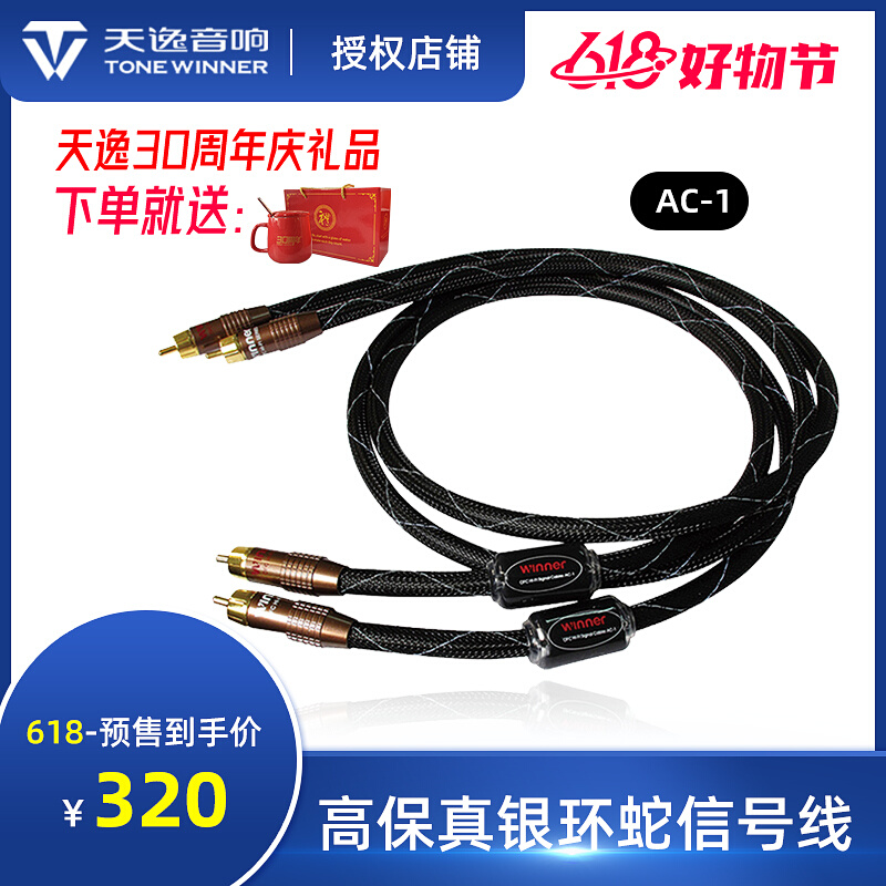 Winner Sky Comfort AC-1 Silver Ring Snake Fever HI-FI Double Lotus RCA Audio Line High fidelity Signal Line