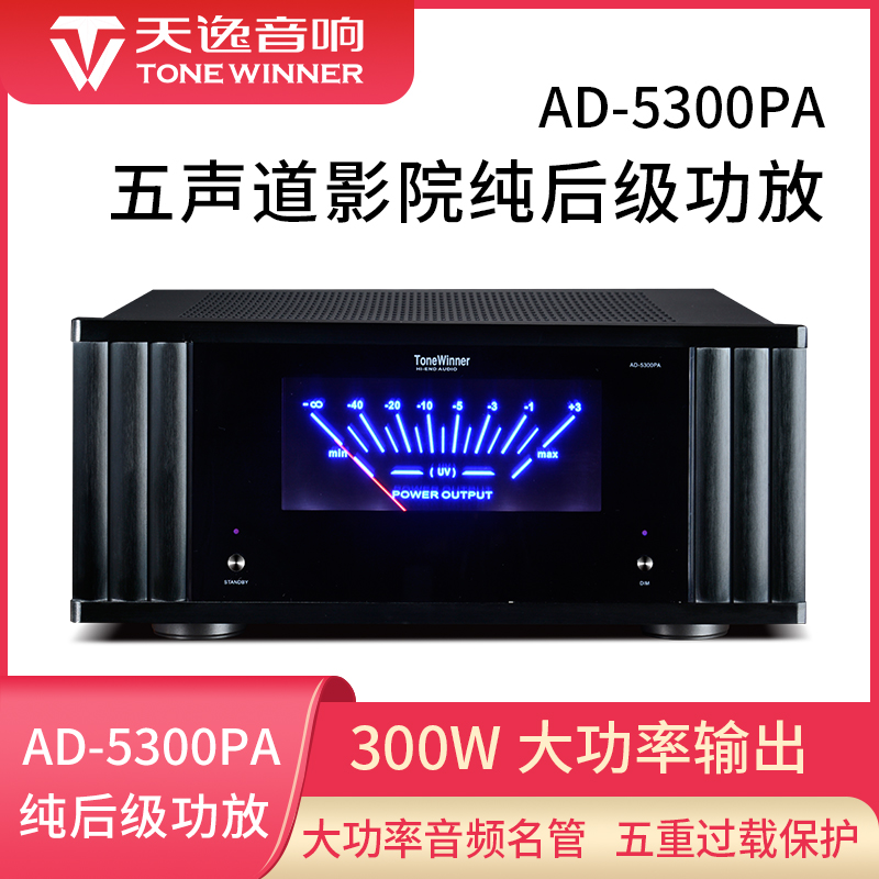 Winner Sky Comfort AD-5300PA Hair Burning Grade High Fidelity 5 Track Home Cinema Pure Back-stage Utility-scale