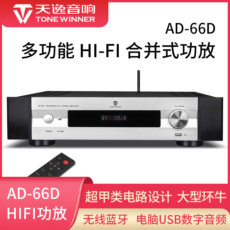 Winner Sky Comfort AD-66D Hair Burning Grade HIFI Bluetooth Usb Without Distortion Play SuperA High-power Power Amplifier