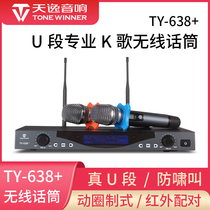Winner Tianyi TY-638 wireless microphone U segment home KTV conference karaoke professional wireless microphone