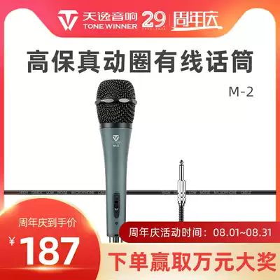 Winner Tianyi M-1 wired KTV microphone Dynamic home karaoke singing professional microphone