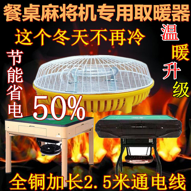 Table Four-foot Mahjong Machine Warmer Grill Fire Stove Energy Saving Power Saving Four Legs Mahjong Table Electric Oven Warm Feet