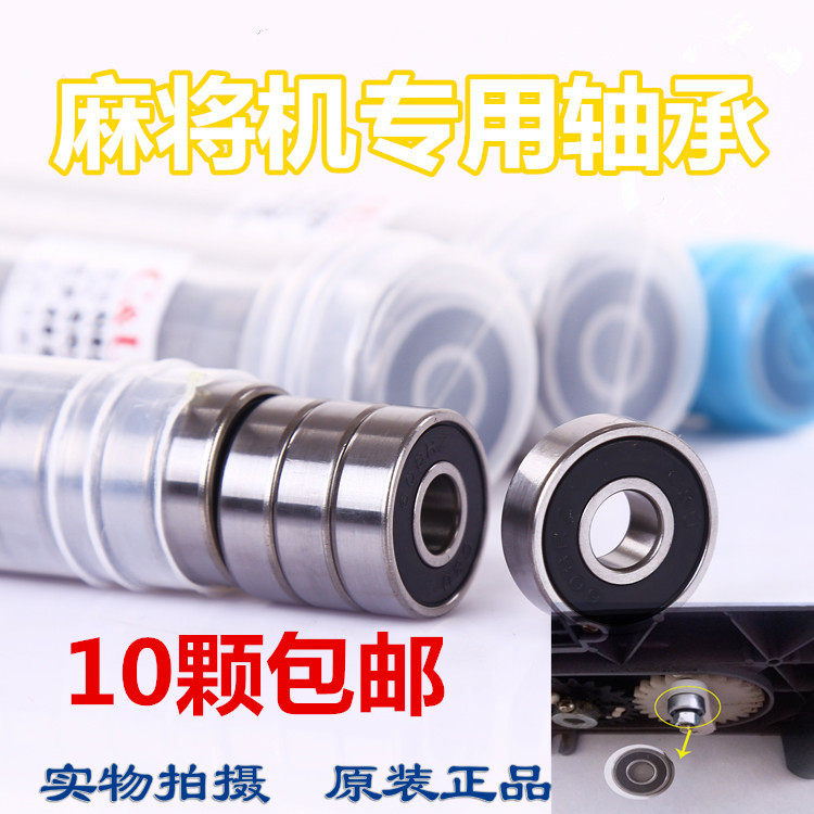 Fully automatic four-mouth mahjong machine accessories small parts rocker bearing centre push card lifting cam 694 bearings