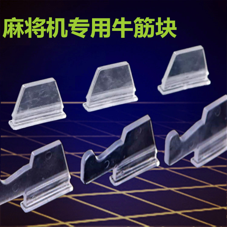 Mahjong machine accessories large plate beef tendon block mahjong table large turntable beef tendon glue dial block pull mahjong table beef tendon block