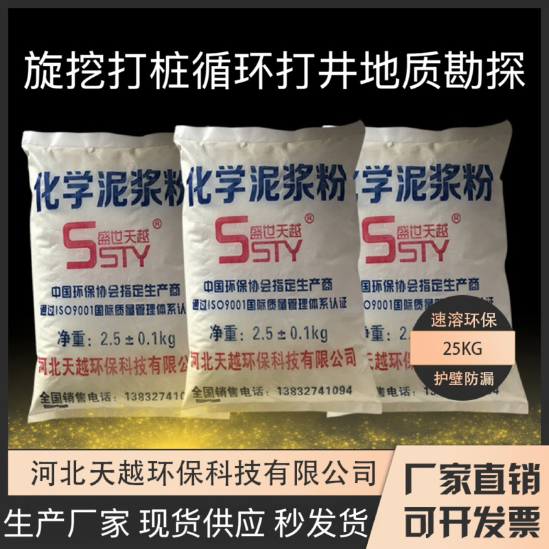 High-Viscosity Chemical Mud Powder for Drilling, Rotary Drilling, Piling, Exploration, Drilling Rig Construction, Mud Stabilizer, Sand Layer Agent, Anti-Collapse Agent High-Viscosity Chemical Mud Powder for Drilling, Rotary Drilling, Piling, Exploration, Drilling Rig Construction, Mud Stabilizer, Sand Layer Agent, Anti-Collapse Agent